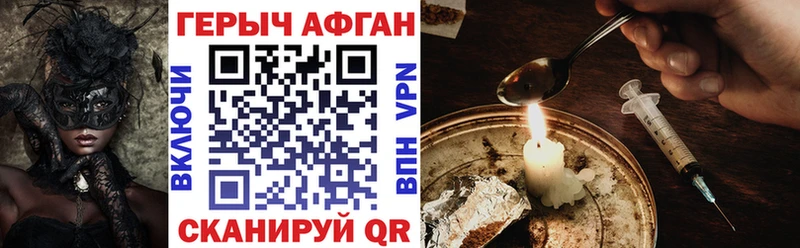 ГЕРОИН Афган  Купить закладки  Каргат 